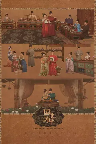 国色芳华 4K 阿里云盘网盘资源下载
